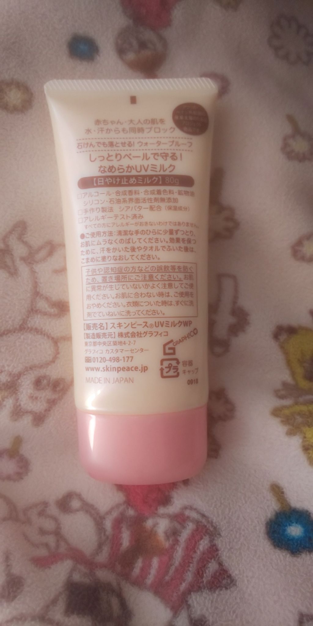 ファミリー UVミルク/スキンピース/日焼け止めミルクを使ったクチコミ(2枚目)