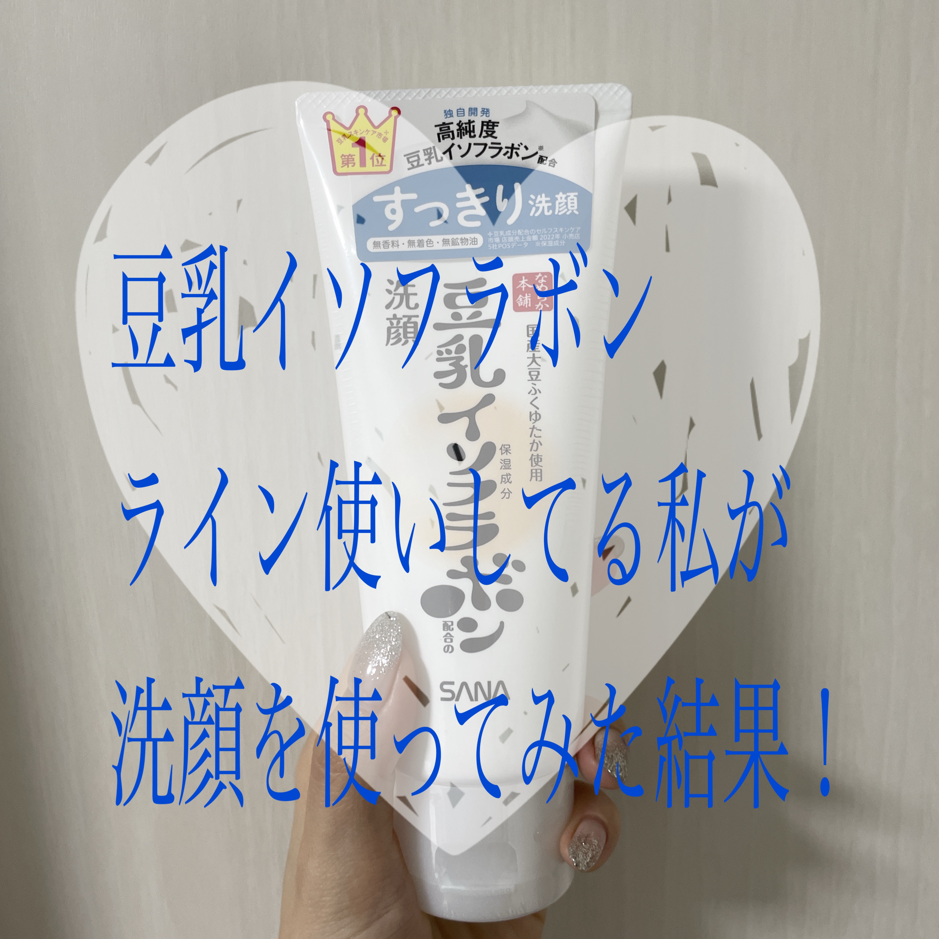 クレンジング洗顔 ＮＣ/なめらか本舗/洗顔フォームを使ったクチコミ（1枚目）