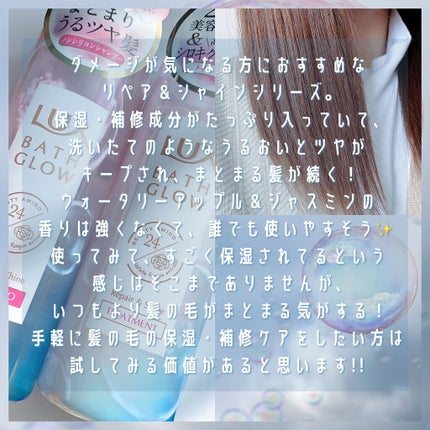バスグロウ リペア&シャイン シャンプー/トリートメント/LUX/シャンプー・コンディショナーを使ったクチコミ(4枚目)