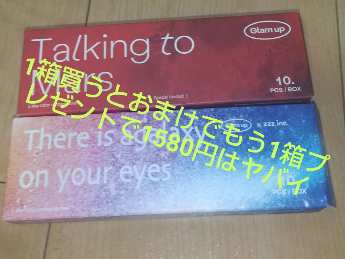 グラムアップ ワンデー/Glam up/ワンデー（１DAY）カラコンを使ったクチコミ（1枚目）