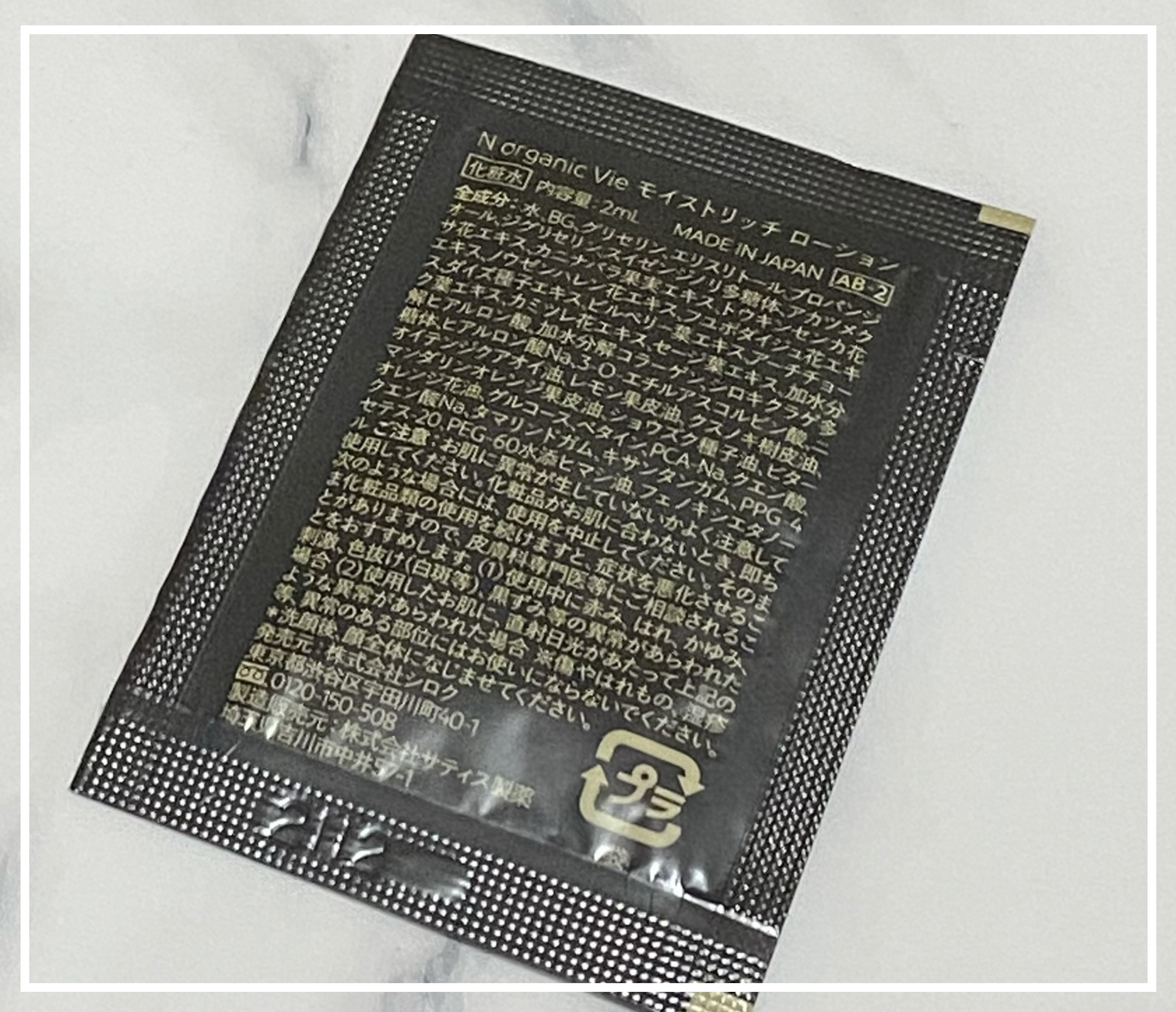 モイストリッチローション/Ｎ organic/化粧水を使ったクチコミ（2枚目）