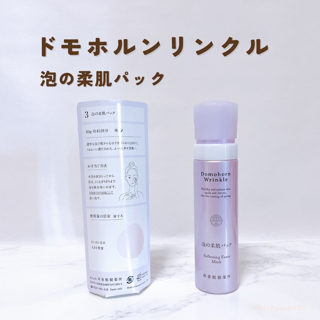 泡の集中パック/ドモホルンリンクル/洗い流すパック・マスクを使ったクチコミ(2枚目)