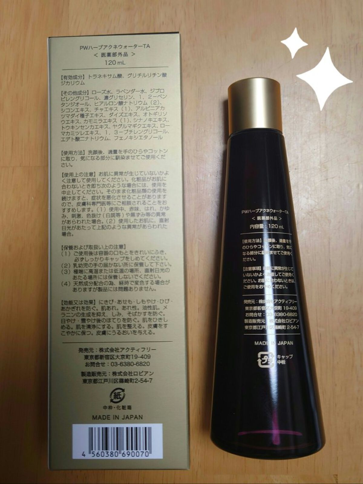 PWハーブアクネウォーター/アクティフリー/化粧水を使ったクチコミ（2枚目）