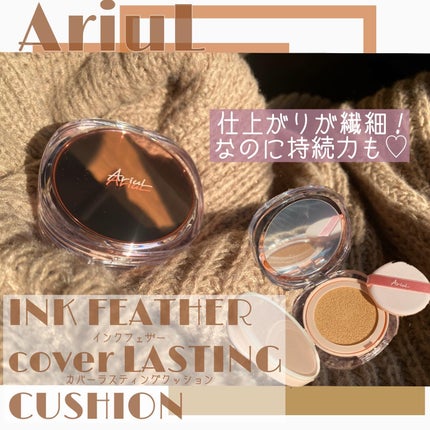 アリウル インクフェザーカバーラスティングクッション/Ariul/クッションファンデーションを使ったクチコミ(1枚目)