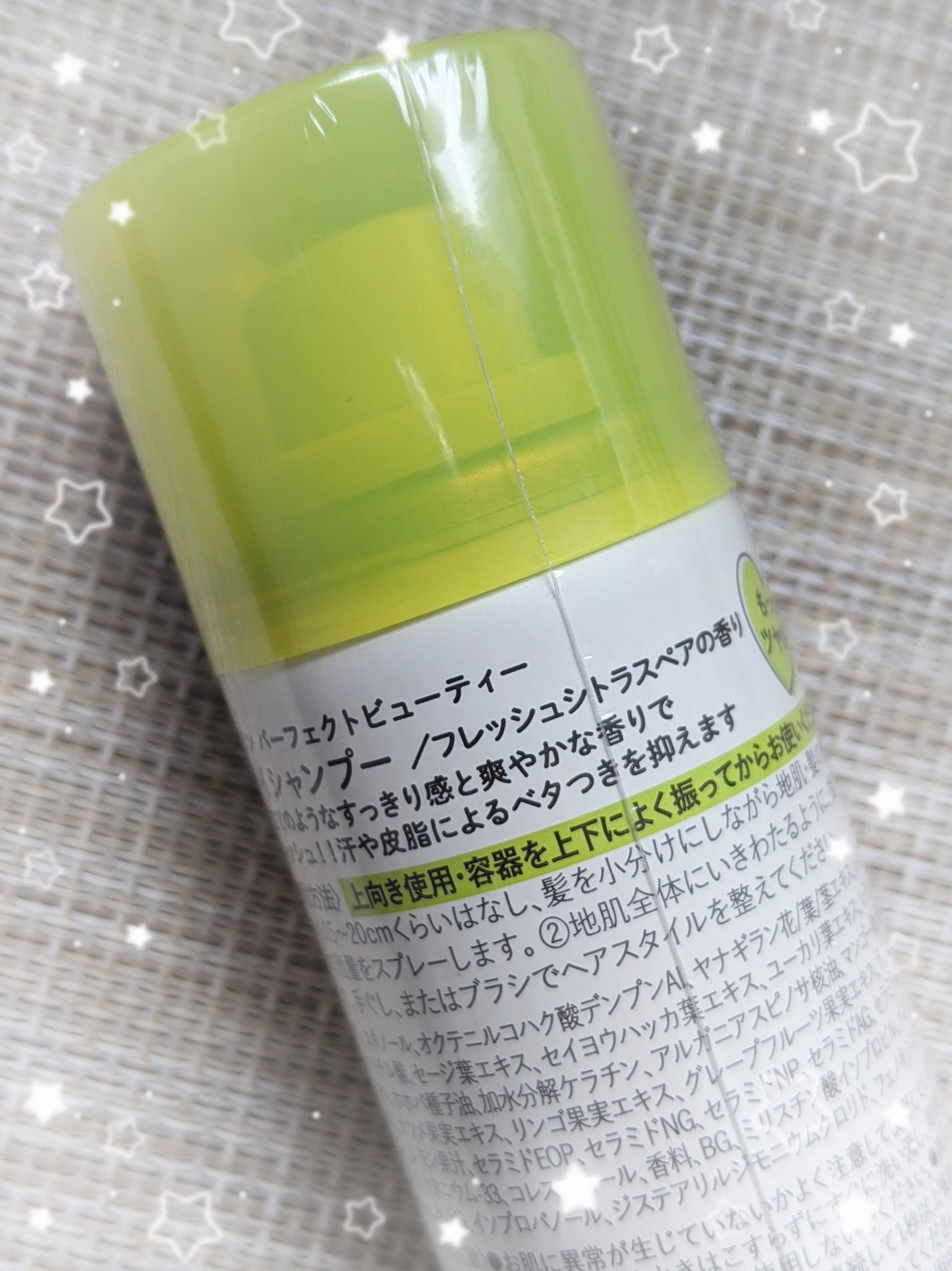 パーフェクトビューティードライシャンプー フレッシュシトラスペアの香り/ダイアン/ドライシャンプーを使ったクチコミ(2枚目)