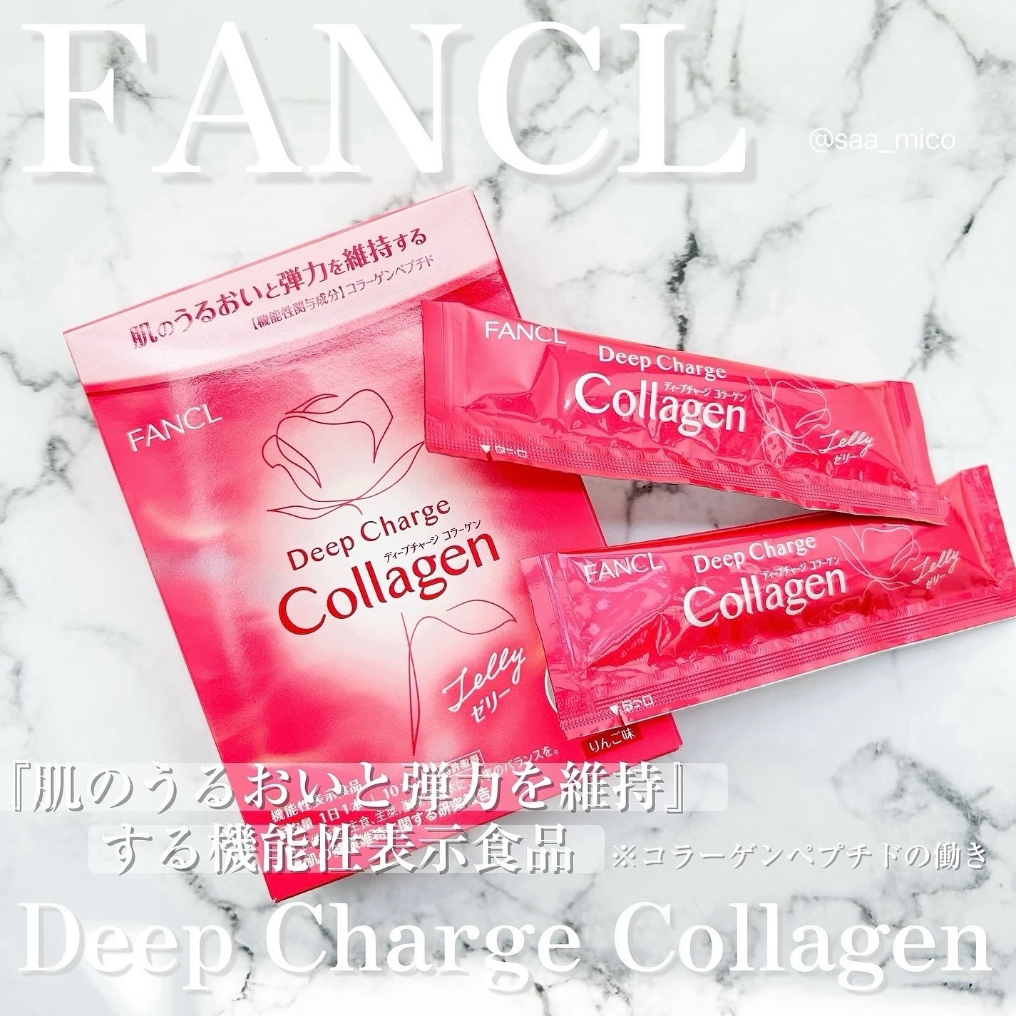 ディープチャージ  コラーゲン スティックゼリー/ファンケル/美容サプリメントを使ったクチコミ（1枚目）