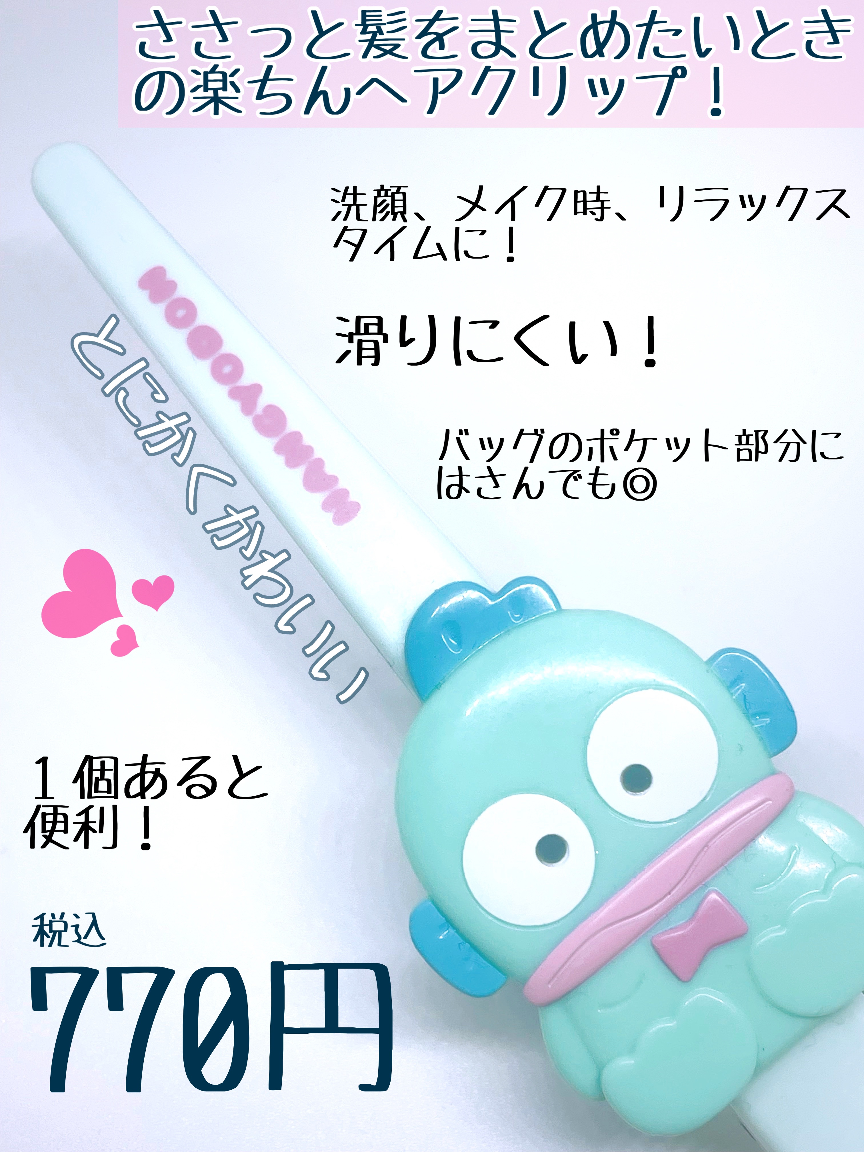 ロングヘアクリップ/サンリオ/ヘアケアグッズを使ったクチコミ（2枚目）