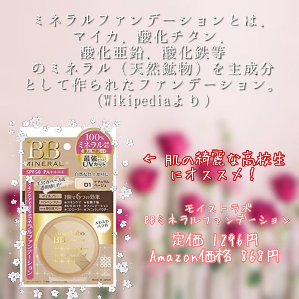 モイストラボ BBミネラルファンデーション/Moist Labo/ルースパウダーを使ったクチコミ(3枚目)