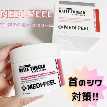 プレミアムナイテ スレッドネッククリーム/MEDIPEEL/ネック・デコルテケアを使ったクチコミ（1枚目）