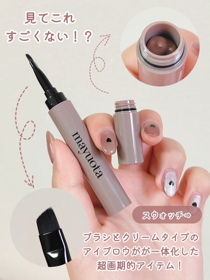 アイブロウクリームポマード ナチュラルブラウン/mayuota/その他アイブロウの画像