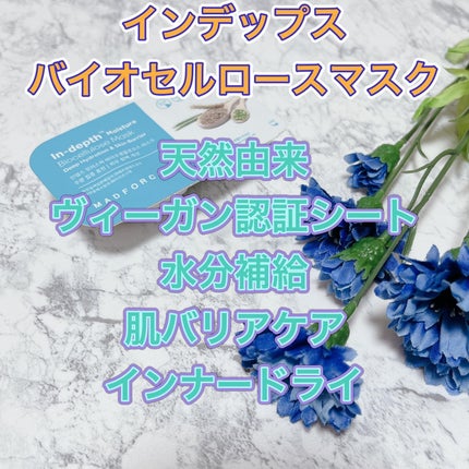 インデップス™モイスチャーバイオセルロースマスク/MADFORCOS/シートマスク・パックを使ったクチコミ(2枚目)