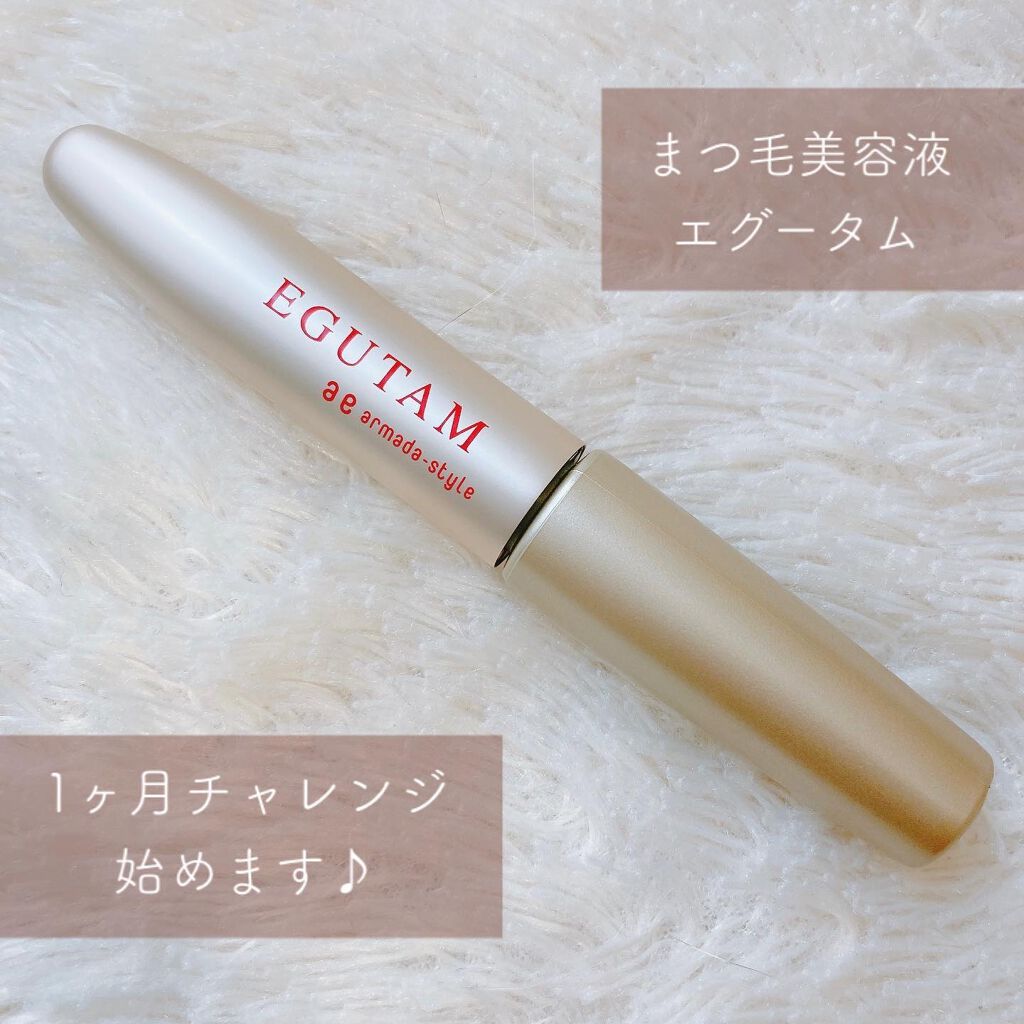エグータム/アルマダスタイル/まつげ美容液を使ったクチコミ（1枚目）
