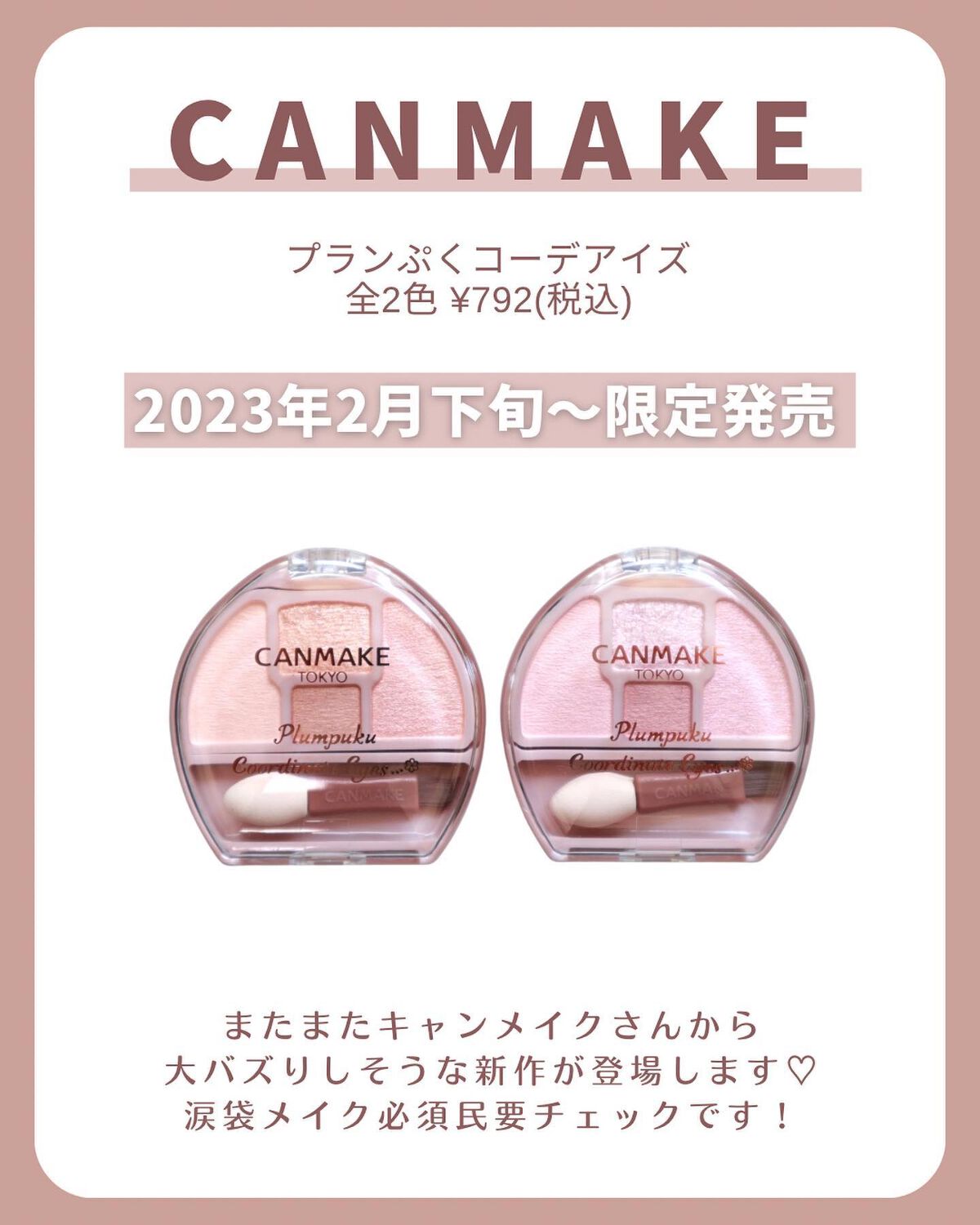 プランぷくコーデアイズ/キャンメイク/パウダーアイシャドウを使ったクチコミ(2枚目)