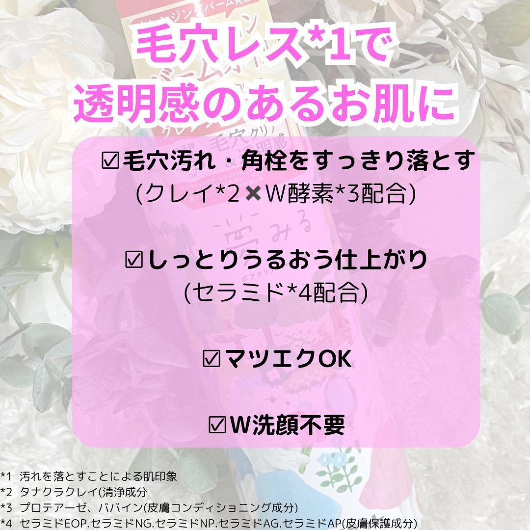 夢みる ポアクリアバームオイル ［クレンジングオイル］/ロゼット/オイルクレンジングを使ったクチコミ（3枚目）