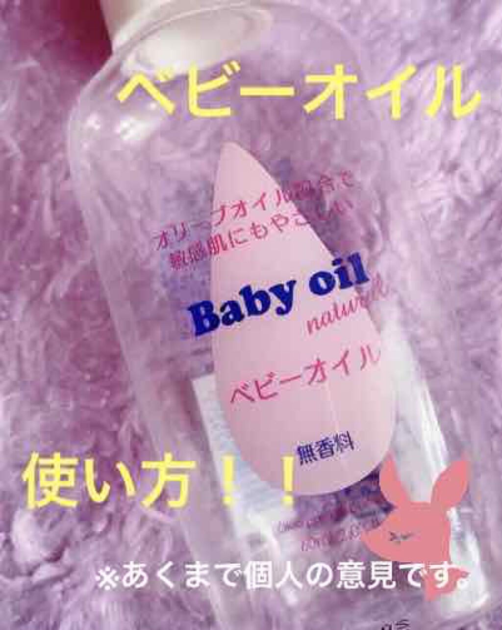 ベビーオイル ナチュラル/DAISO/ボディオイルを使ったクチコミ(1枚目)