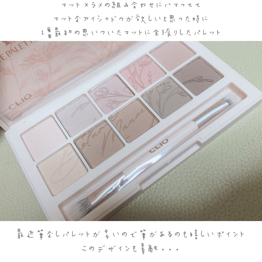 プロ アイ パレット/CLIO/アイシャドウパレットを使ったクチコミ(2枚目)