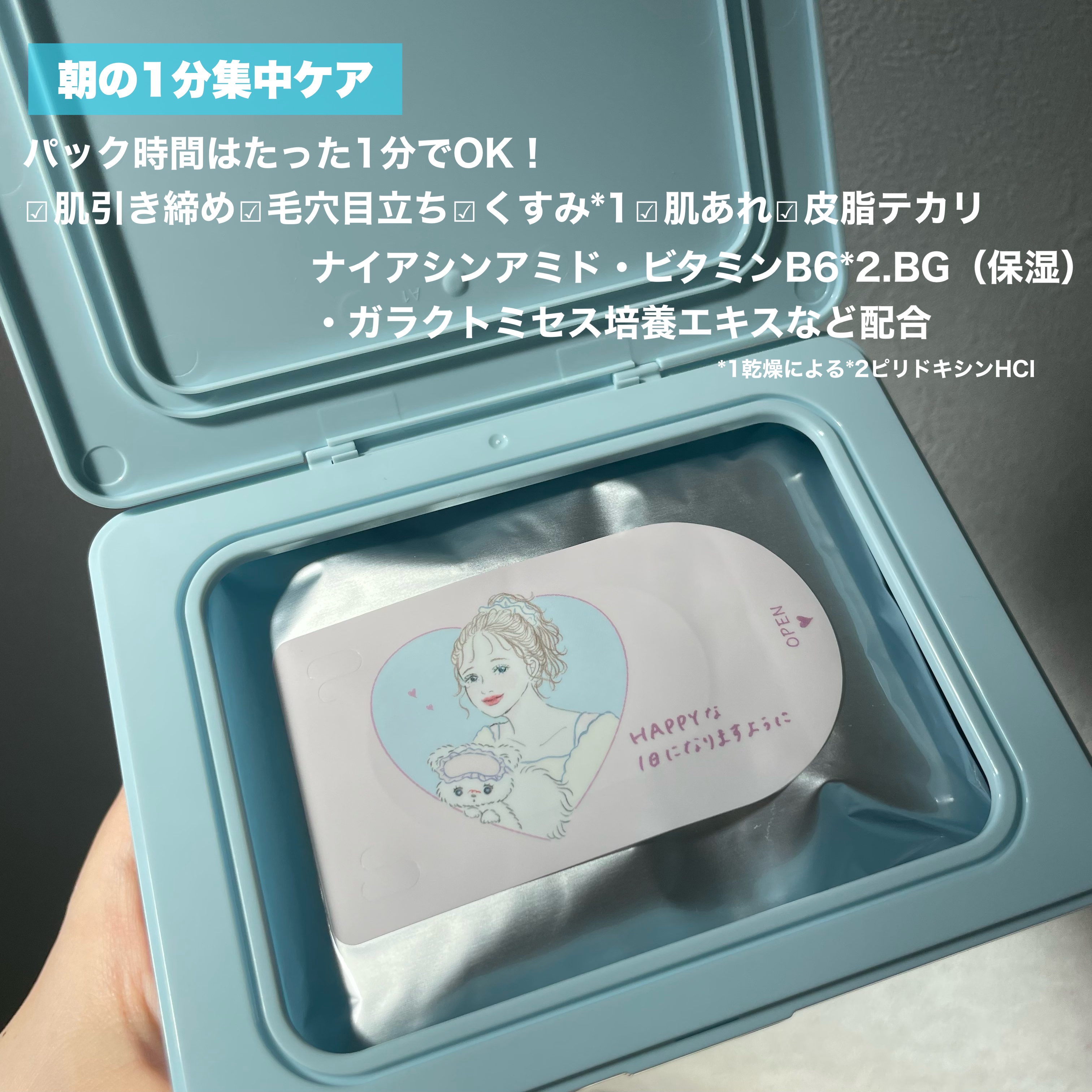 クリアターン ごめんね素肌 おめざめスイッチマスク/クリアターン/シートマスク・パックを使ったクチコミ（2枚目）