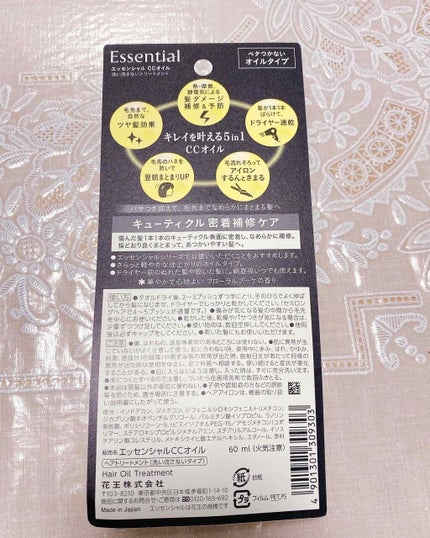 CCオイル/エッセンシャル/ヘアオイルを使ったクチコミ(2枚目)