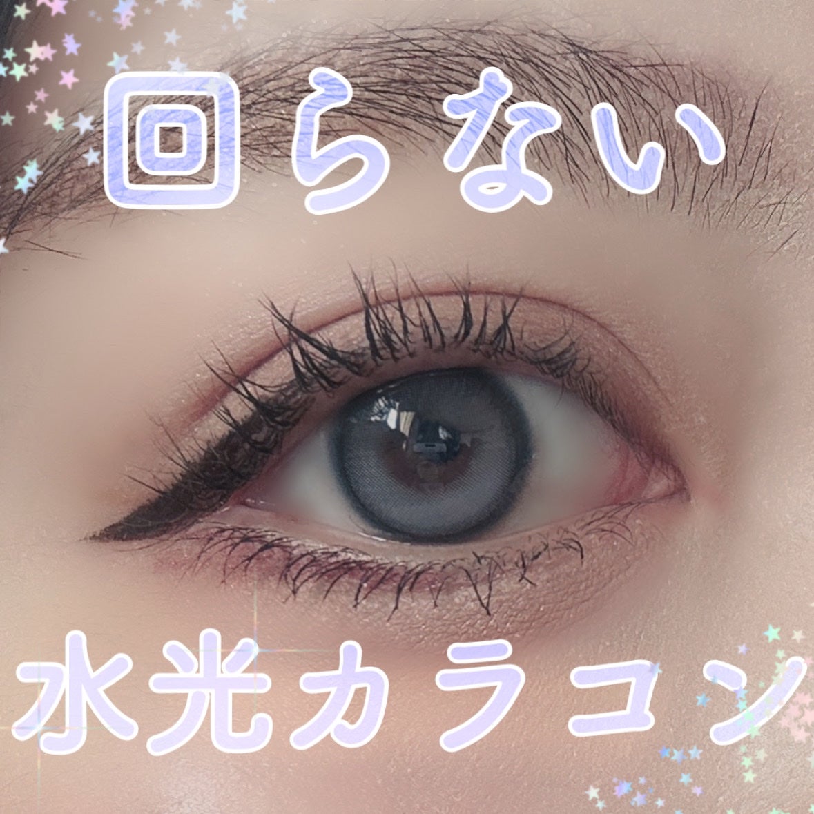 I-GIRL ONE PICK/蜜のレンズ/1ヶ月(1MONTH)カラコンを使ったクチコミ(1枚目)