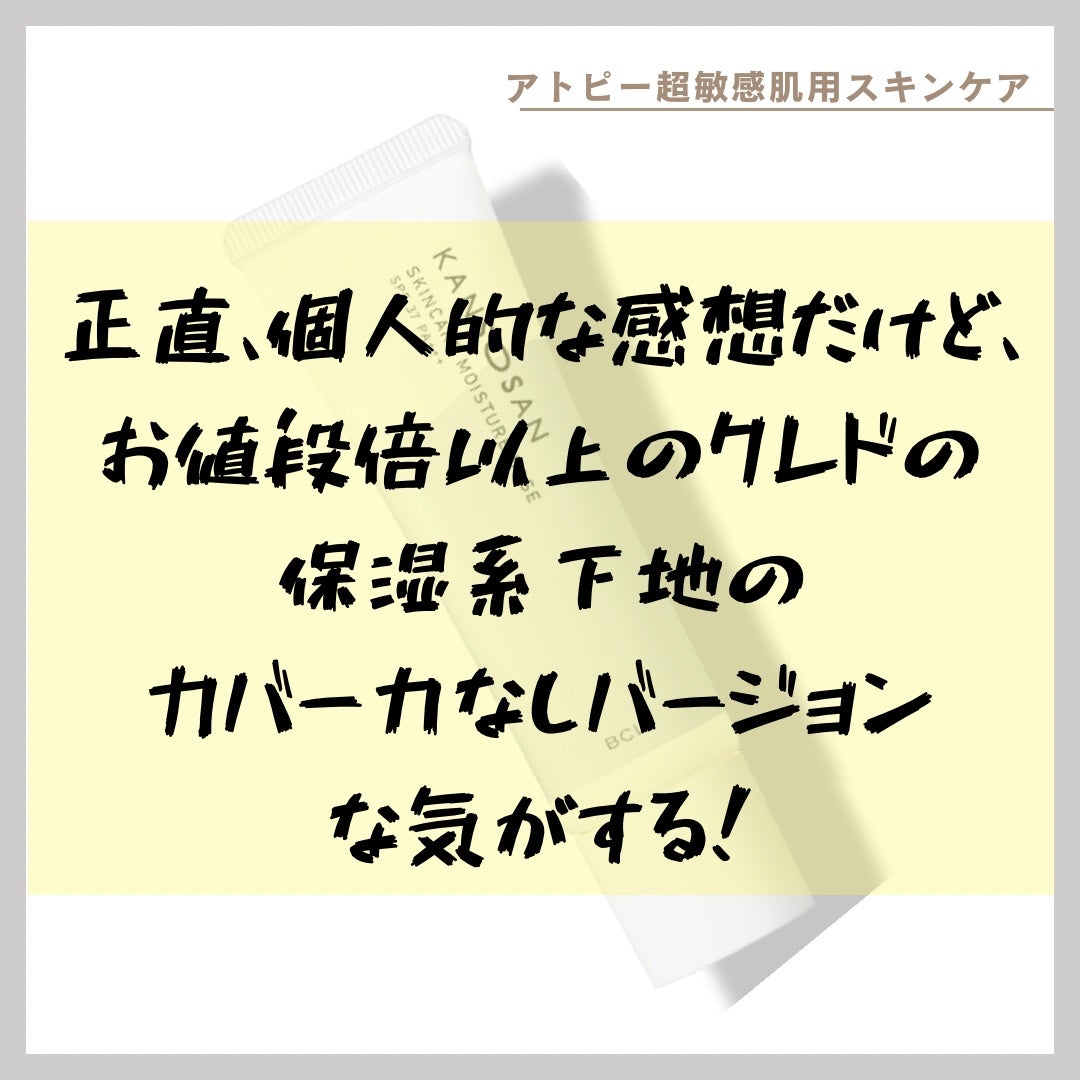 乾燥さん 保湿力スキンケア下地 /乾燥さん/化粧下地を使ったクチコミ(3枚目)
