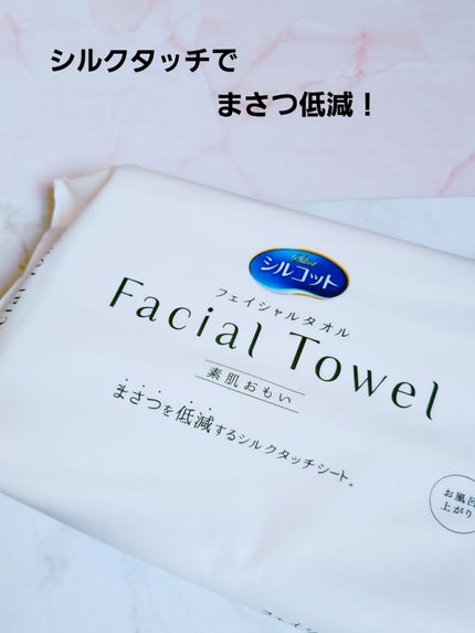 シルコットフェイシャルタオル 素肌おもい プレミアム/シルコット/クレンジングタオルを使ったクチコミ(1枚目)