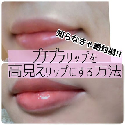 ラスティンググロスリップ/CEZANNE/口紅を使ったクチコミ(1枚目)
