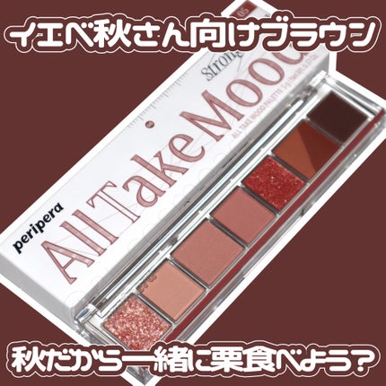オール テイク ムード パレット(24AD)/PERIPERA/アイシャドウパレットを使ったクチコミ(1枚目)