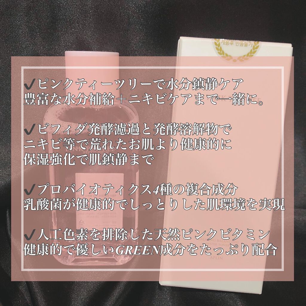 ピンクティーツリートナー/APLIN/化粧水を使ったクチコミ(2枚目)