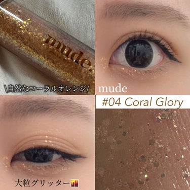 MD ドリーミーグリッター 04 CORAL GLORY/mude/リキッドアイシャドウを使ったクチコミ（1枚目）