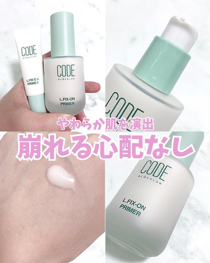 L.FIX-ON PRIMER/CODE GLO KOLOR/化粧下地を使ったクチコミ(1枚目)