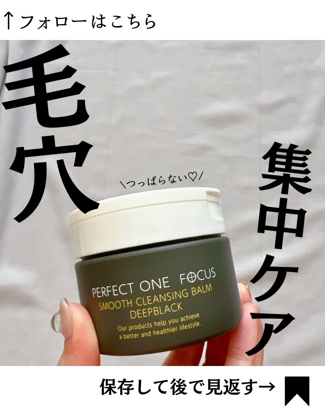 パーフェクトワンフォーカス スムースクレンジングバーム ディープブラック/PERFECT ONE FOCUS/クレンジングバームを使ったクチコミ(1枚目)