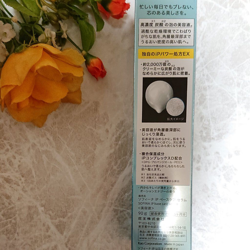 ベースケア セラム＜土台美容液＞/SOFINA iP/美容液を使ったクチコミ（2枚目）