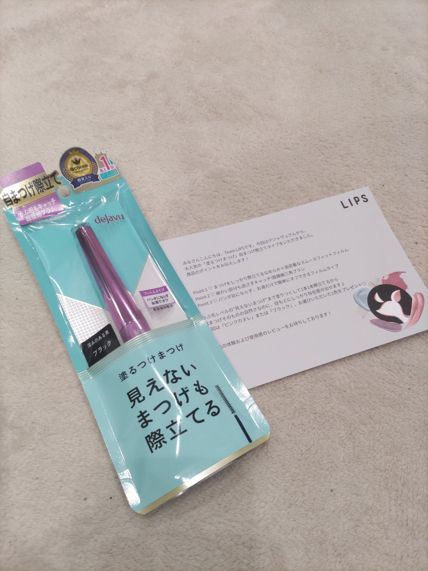 「塗るつけまつげ」自まつげ際立てタイプ/デジャヴュ/マスカラを使ったクチコミ(1枚目)