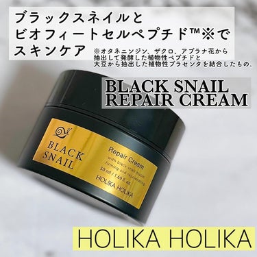 プライム ユース  ブラック スネイル リペアクリーム/HOLIKA HOLIKA/フェイスクリームを使ったクチコミ（1枚目）