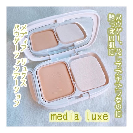 パウダーファンデーション/media luxe/パウダーファンデーションを使ったクチコミ(1枚目)