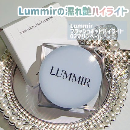 フラッシュポットハイライト/Lummir/クリームハイライトを使ったクチコミ(2枚目)