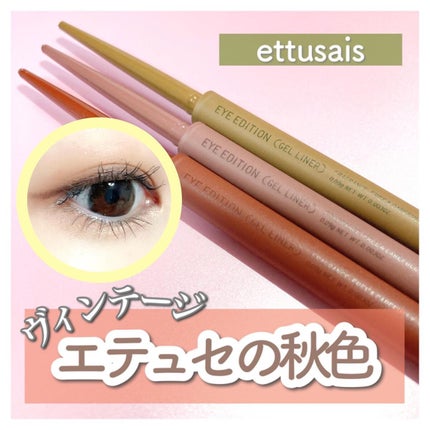 エテュセ ラスティング ジェルライナー/ettusais/ジェルアイライナーを使ったクチコミ(1枚目)