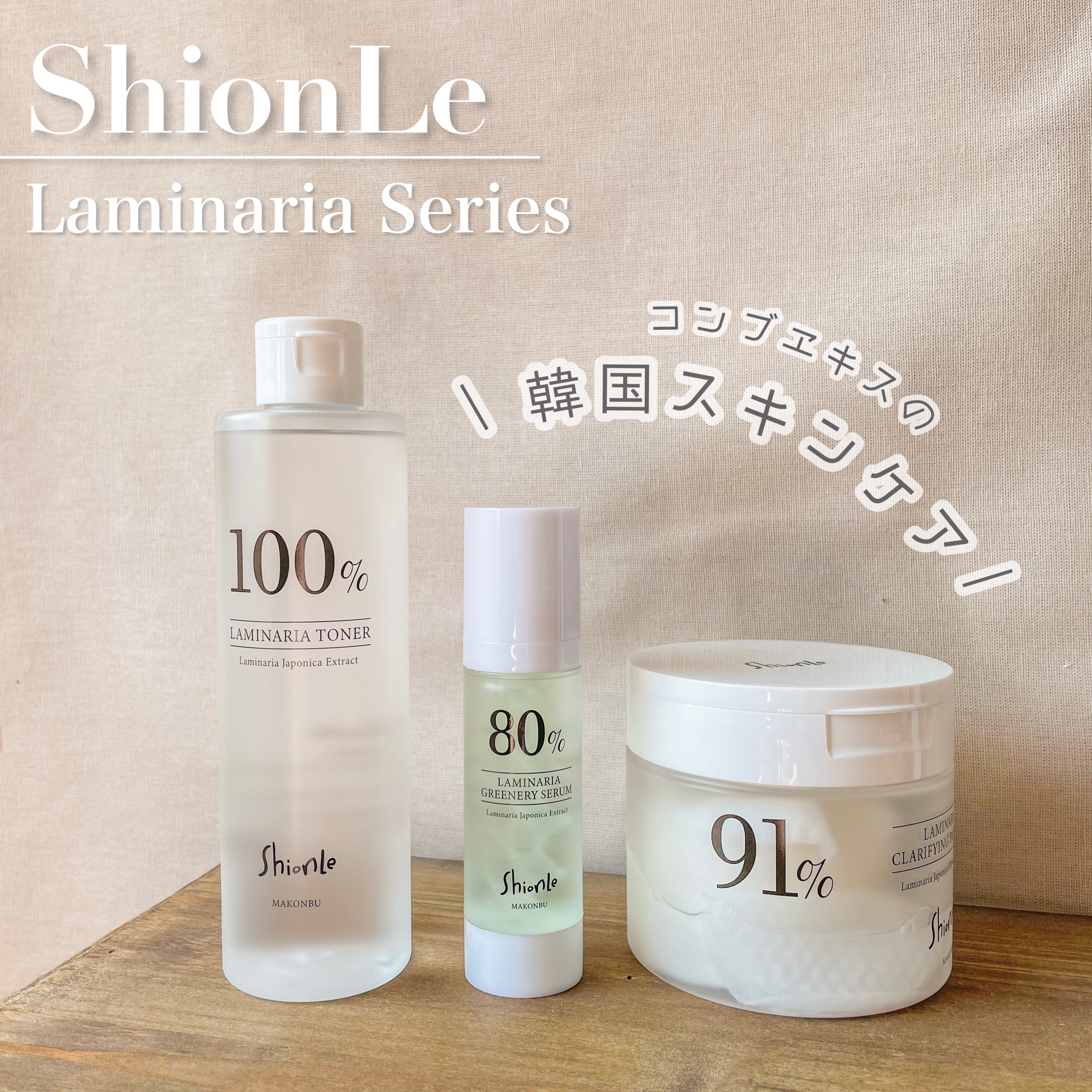 ラミナリアトナー/ShionLe/化粧水を使ったクチコミ（1枚目）