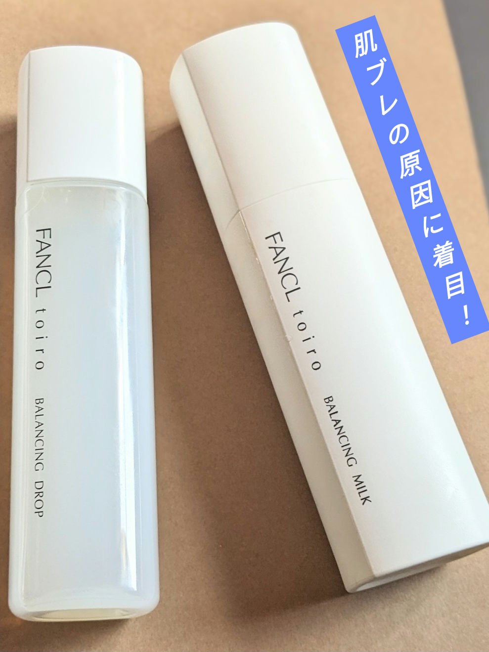 トイロ バランシングドロップ＜医薬部外品＞（化粧液）/ファンケル/化粧水を使ったクチコミ（1枚目）