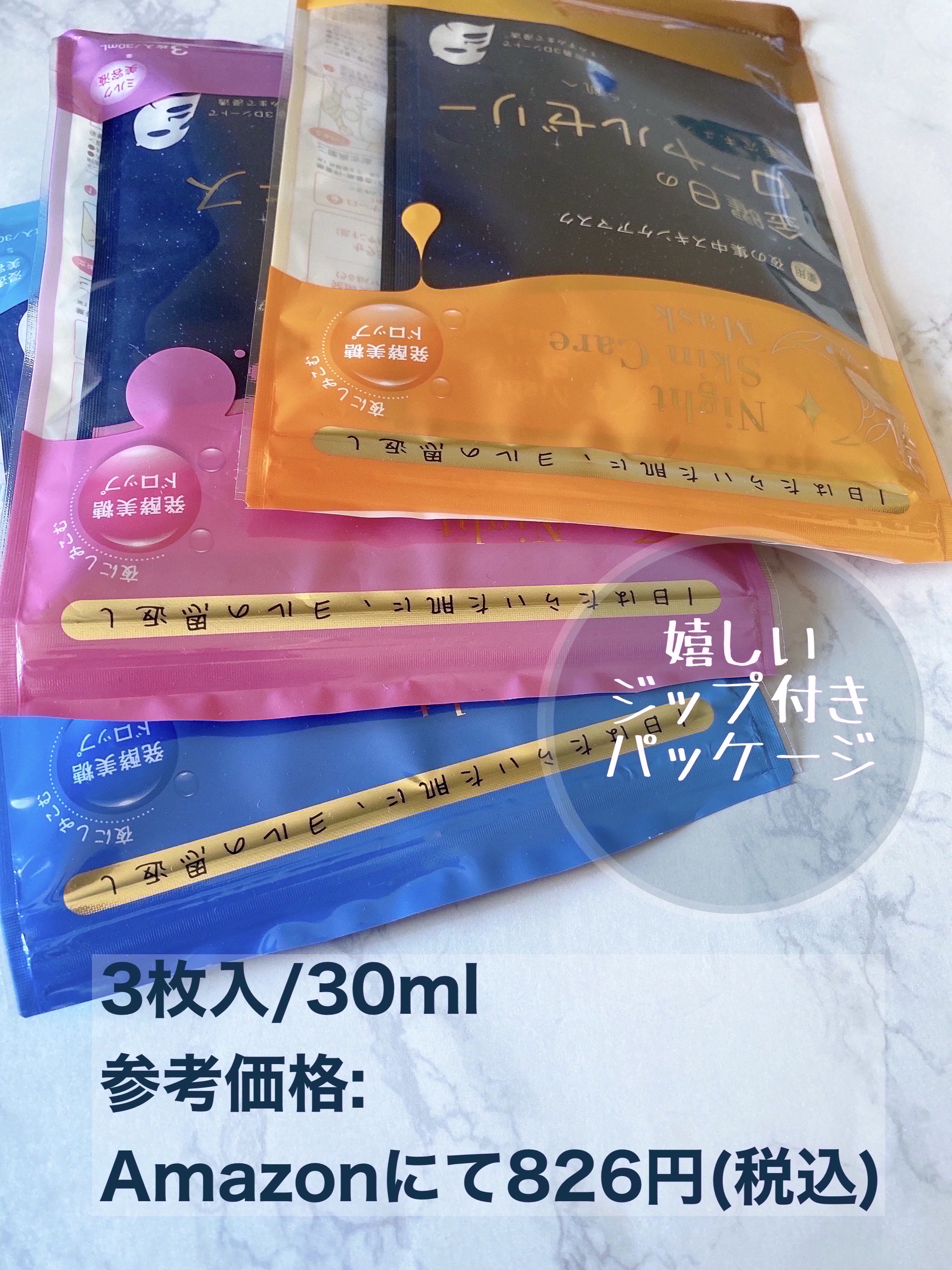 肌美精 薬用日曜日のナイトスキンケアマスク/肌美精/シートマスク・パックを使ったクチコミ（2枚目）