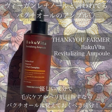 バクビタリバイタライジングアンプル/THANK YOU FARMER/美容液を使ったクチコミ（2枚目）