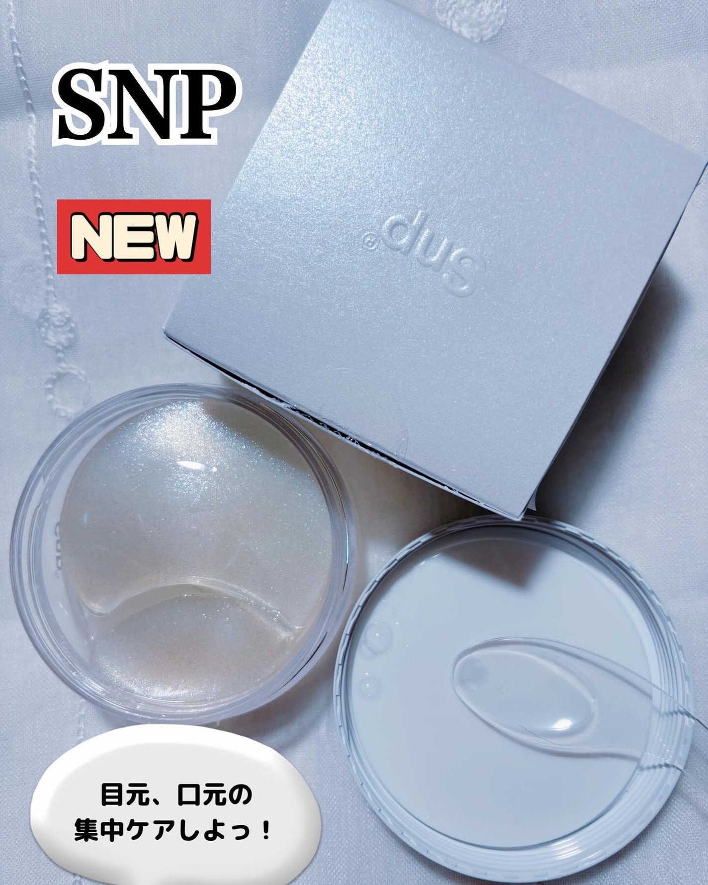 グルタチオン光彩白玉パッチ/SNP/アイケア・アイクリームを使ったクチコミ(1枚目)