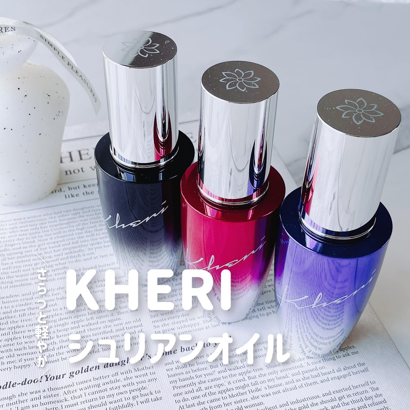 試してみた】KHERI シュリアンオイル BlanMuskの効果・髪質別の口コミ