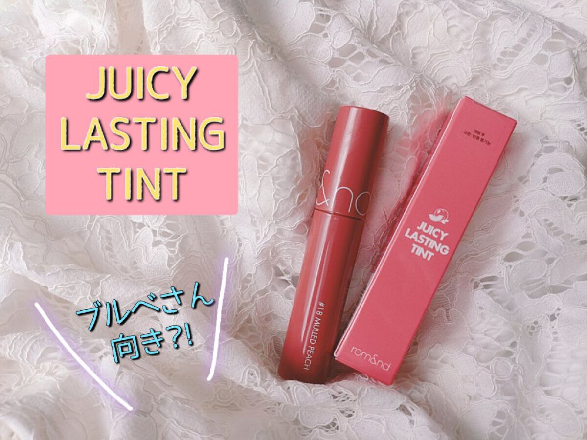 ジューシーラスティングティント/rom&nd/リップティントを使ったクチコミ（1枚目）