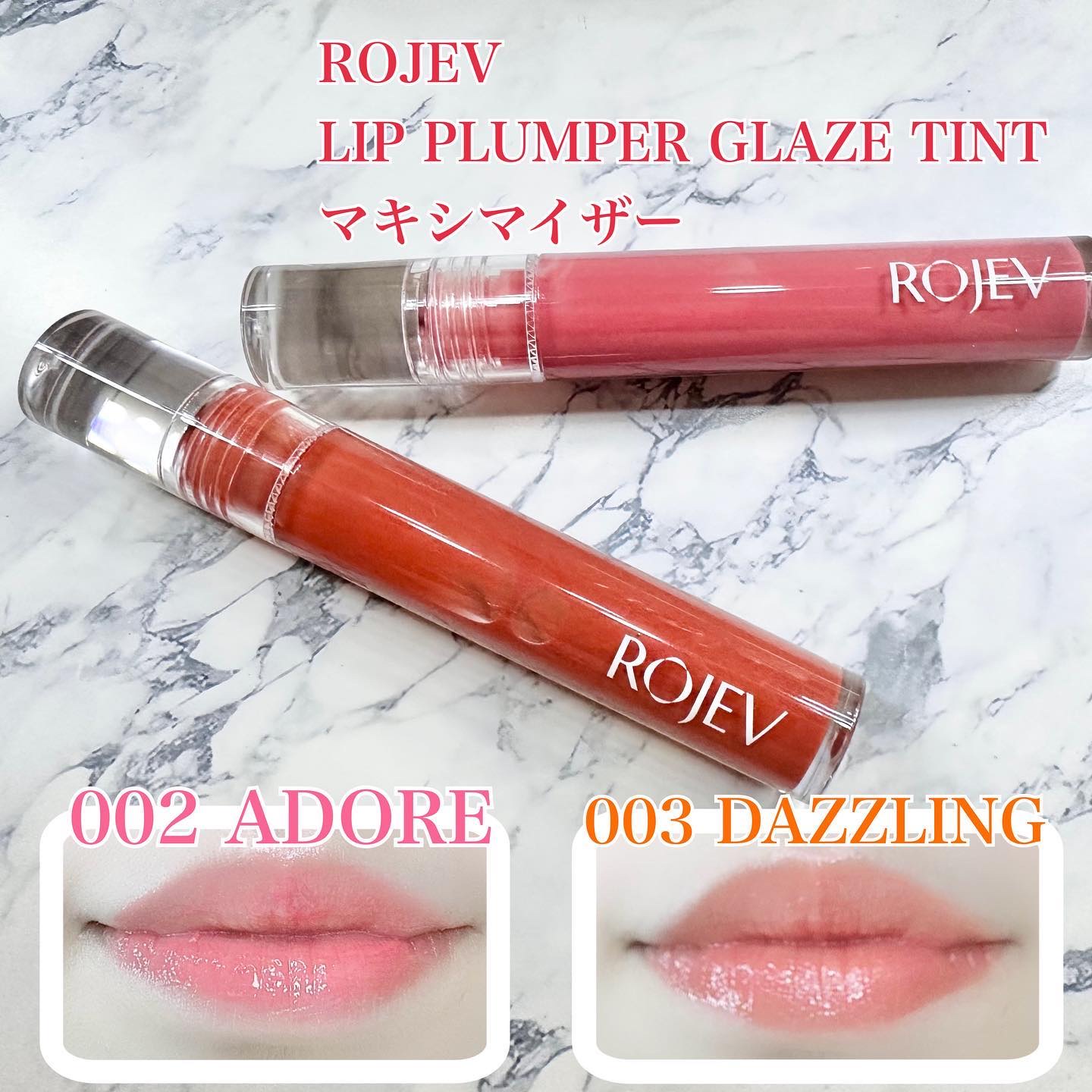LIP PLUMPER GLAZE TINT/ROJEV/口紅を使ったクチコミ（1枚目）
