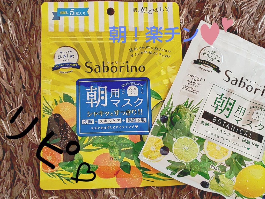 目ざまシート ひきしめタイプ/サボリーノ/シートマスク・パックを使ったクチコミ（1枚目）