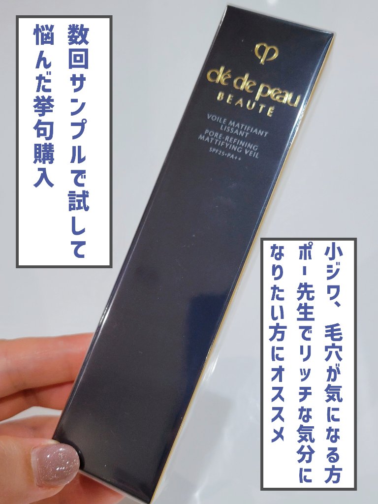 クレ・ド・ポー ボーテ ヴォワールマティフィアンリサン｜クレ・ド