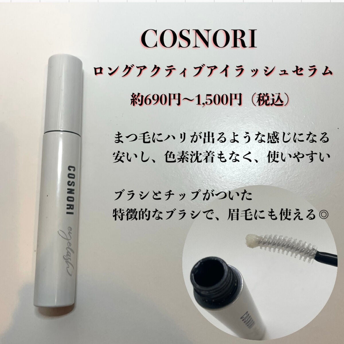 EMAKED(エマーキット)/水橋保寿堂製薬/まつげ美容液を使ったクチコミ(3枚目)