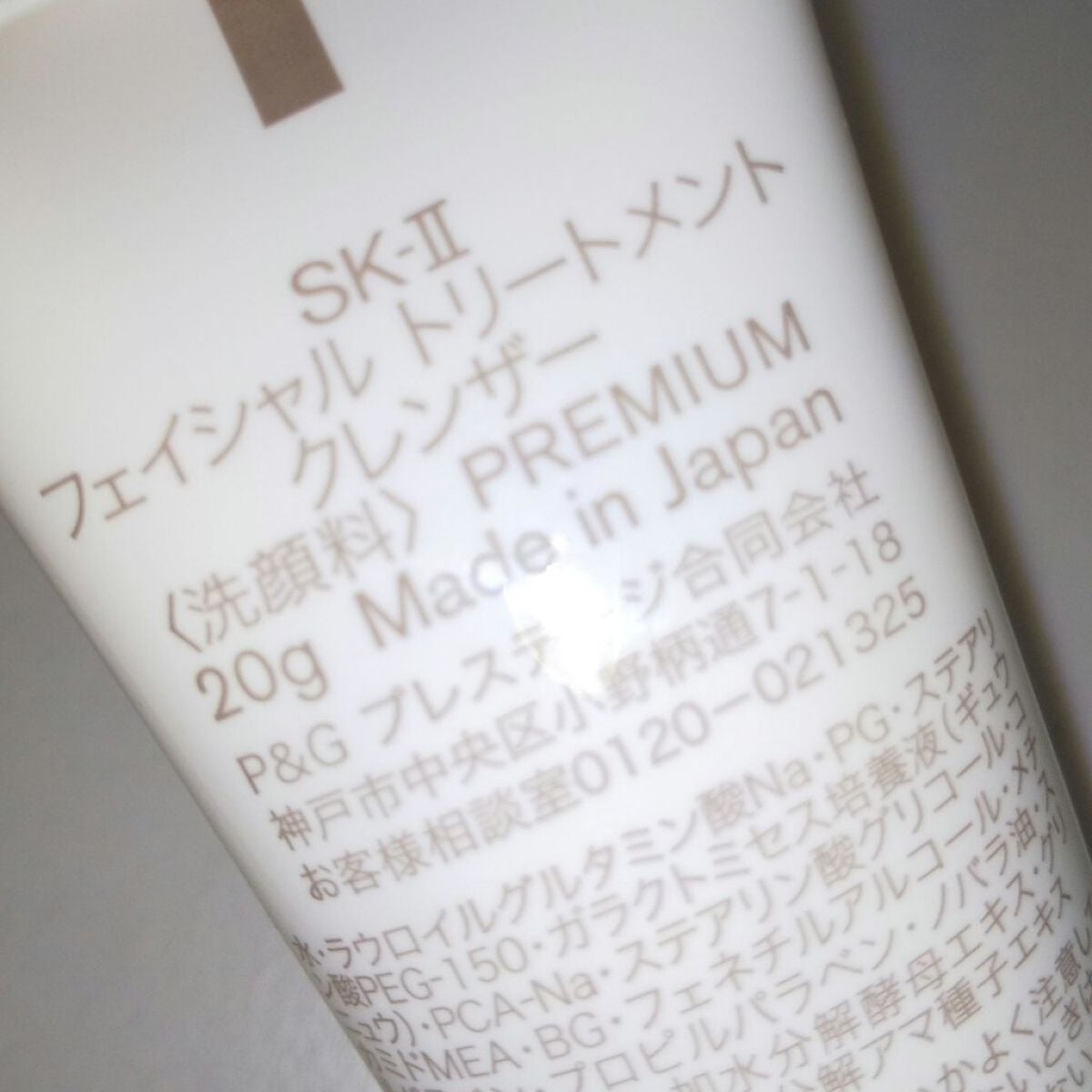 フェイシャル トリートメント クレンザー/SK-II/洗顔フォームを使ったクチコミ(2枚目)