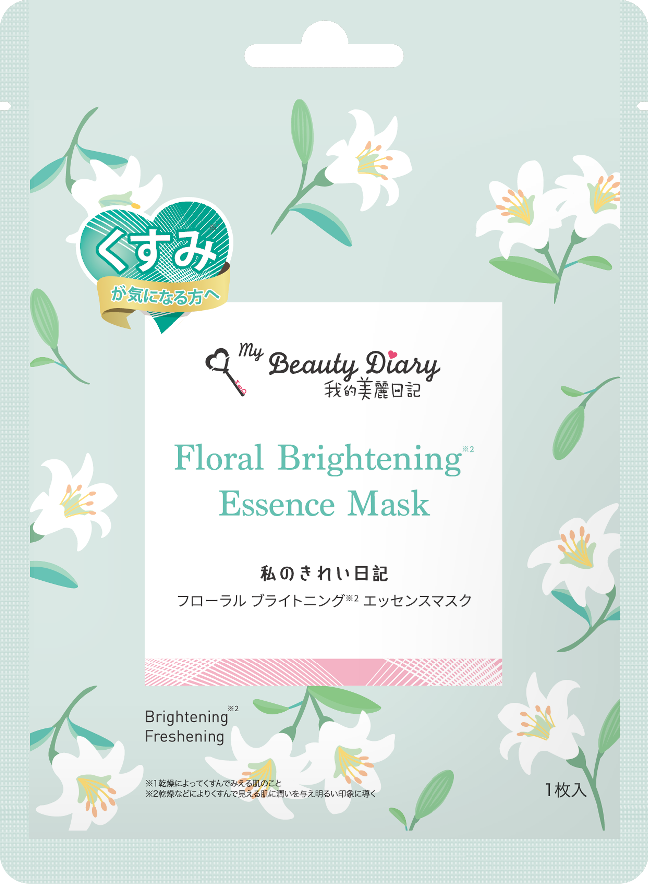 フローラル ブライトニング※ エッセンスマスク 1枚入(エッセンス23ml)